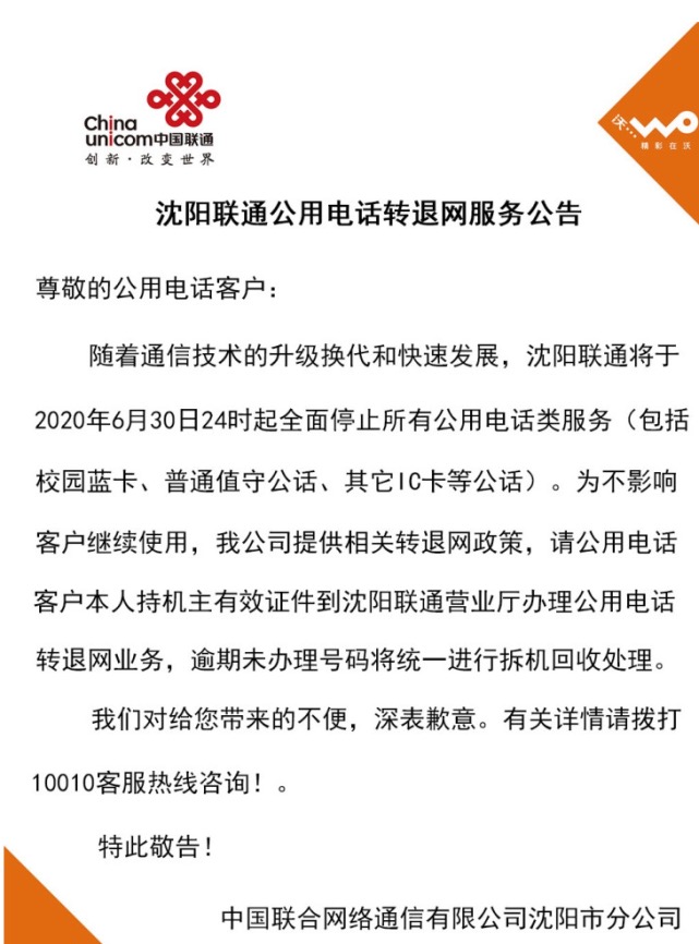 中国联通宣布公用电话全面停止服务:ic卡,校园卡再见