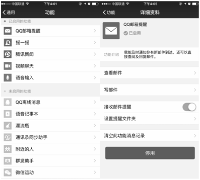 微信插件功能页面图