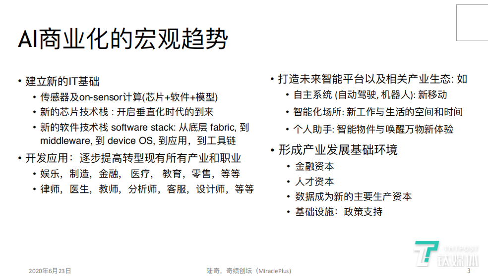 AI商业化的宏观趋势