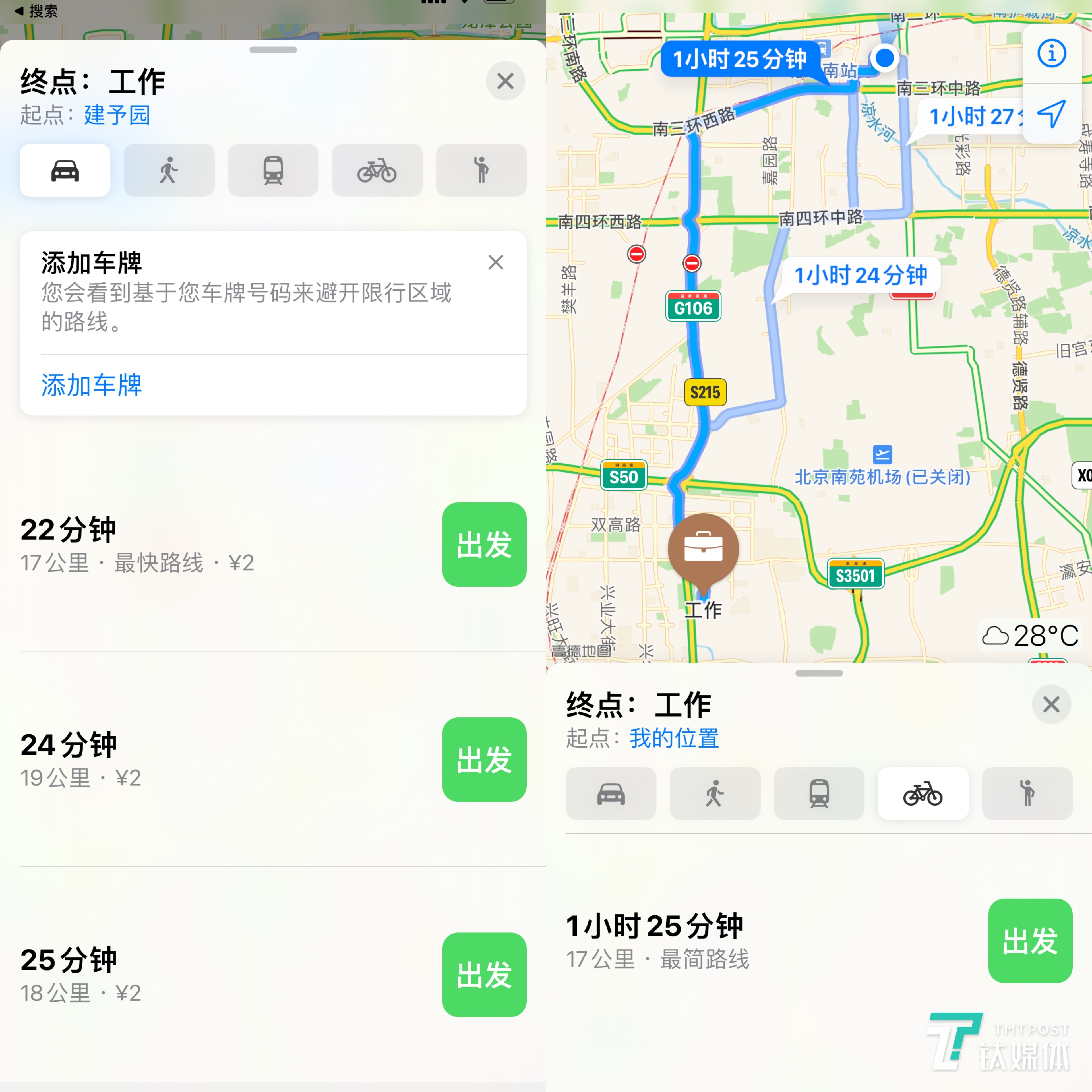 北京可以设置&ldquo;号码限行&rdquo;，以及支持&ldquo;骑行路线&rdquo;
