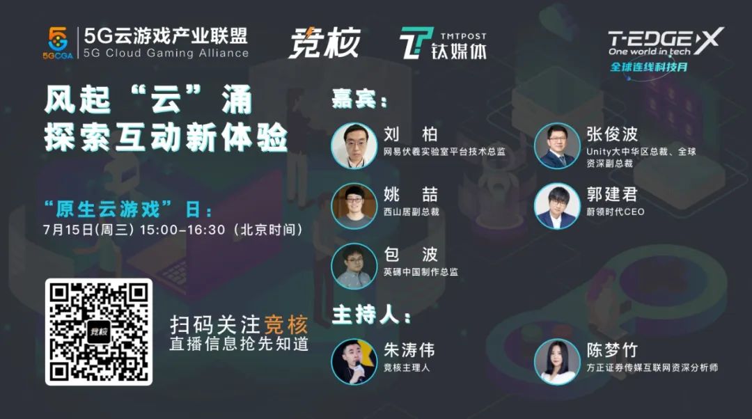 50万观众围观的原生云游戏高峰论坛到底聊了什么？