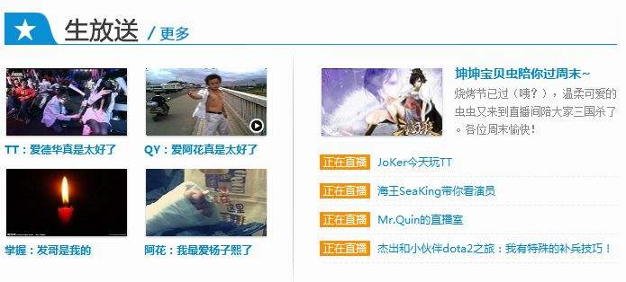 （A站生放送的出身，让斗鱼牢牢地与&ldquo;技术宅&rdquo;标签绑定在一起）