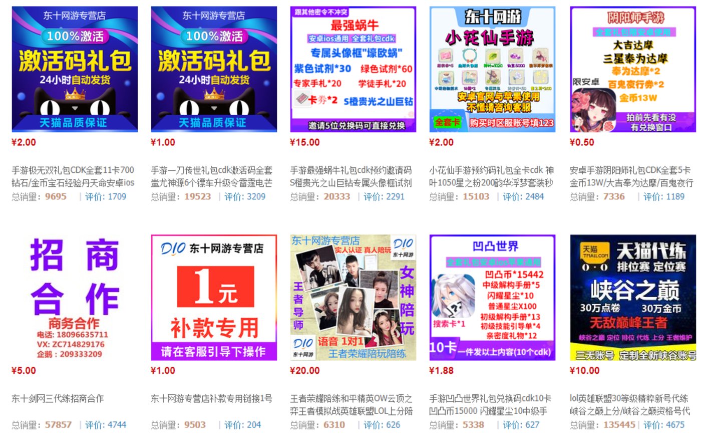 淘宝网游戏礼包码搜索结果超过5000个