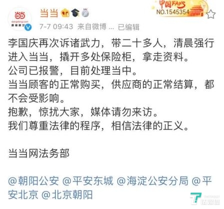 当当称李国庆再强入当当