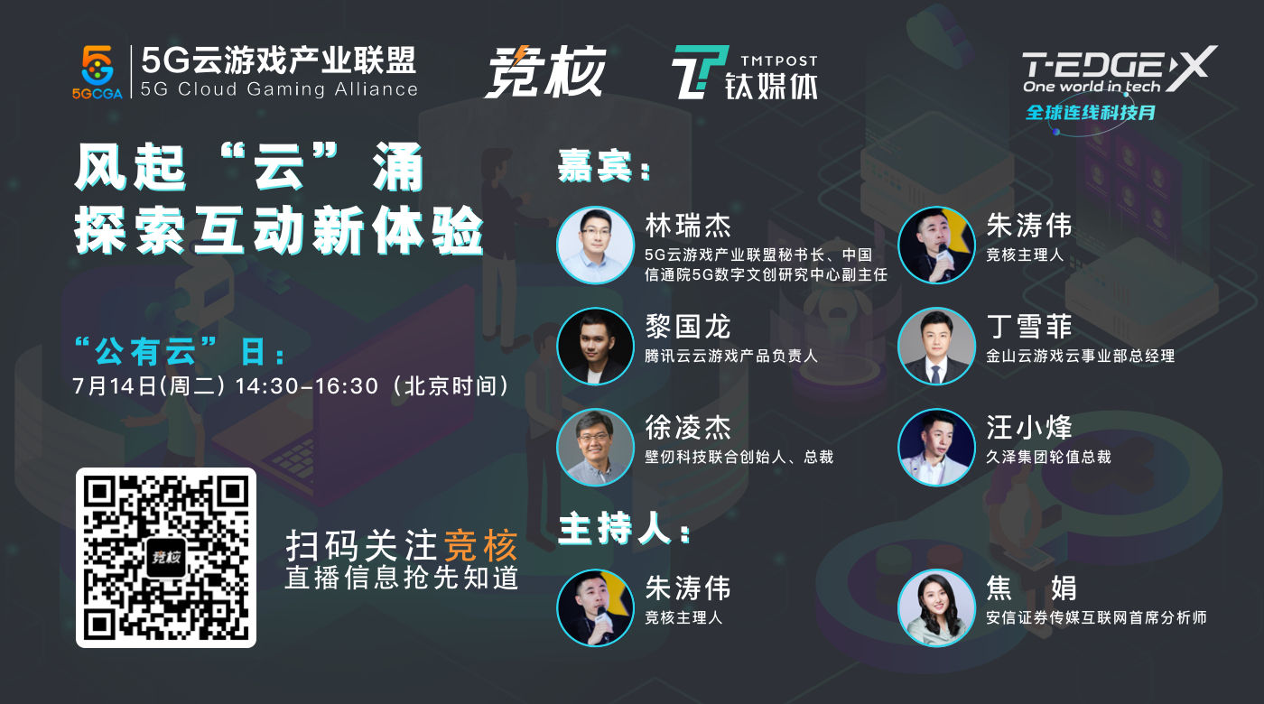 风起“云”涌，探索互动新体验之公有云日丨直播预告