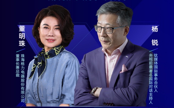 揭秘“带货女王”董明珠的带货秘密，钛媒体明天来一场巅峰对话 | 全球科技月•直播预告