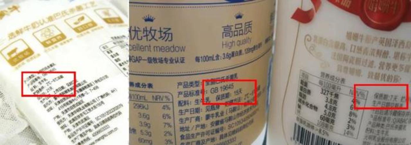 （由左至右依次为：蒙牛&ldquo;鲜牛奶&rdquo;、&ldquo;每日鲜语&rdquo;鲜奶和光明&ldquo;娟姗鲜牛奶&rdquo;）