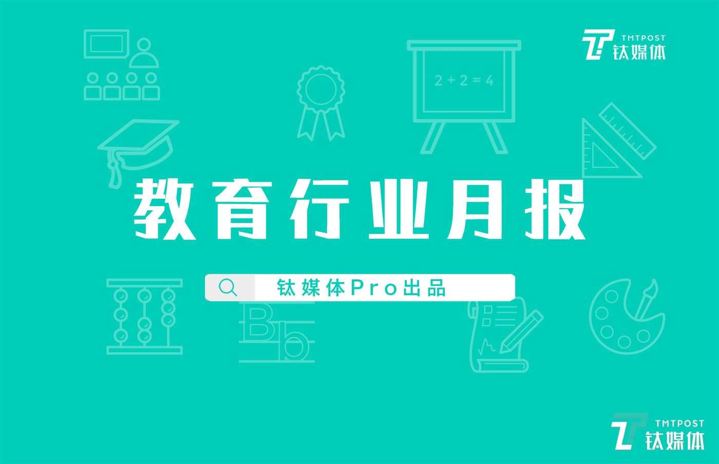 6月「教育行业」共收录29起融资事件，国内较以往趋冷，国外活跃度超国内、K12受到热捧｜钛媒体Pro月报