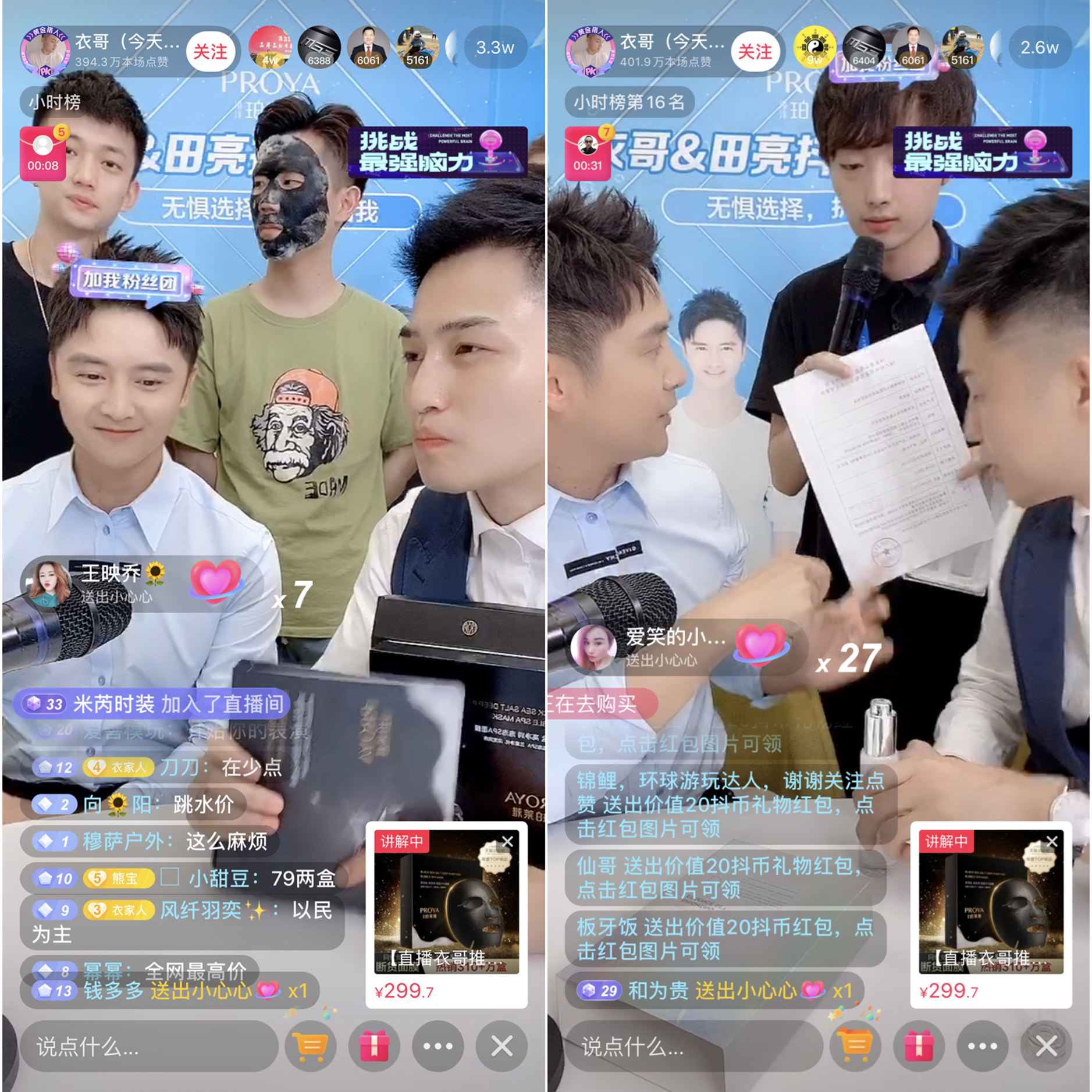 图片来源：衣哥珀莱雅专场直播间