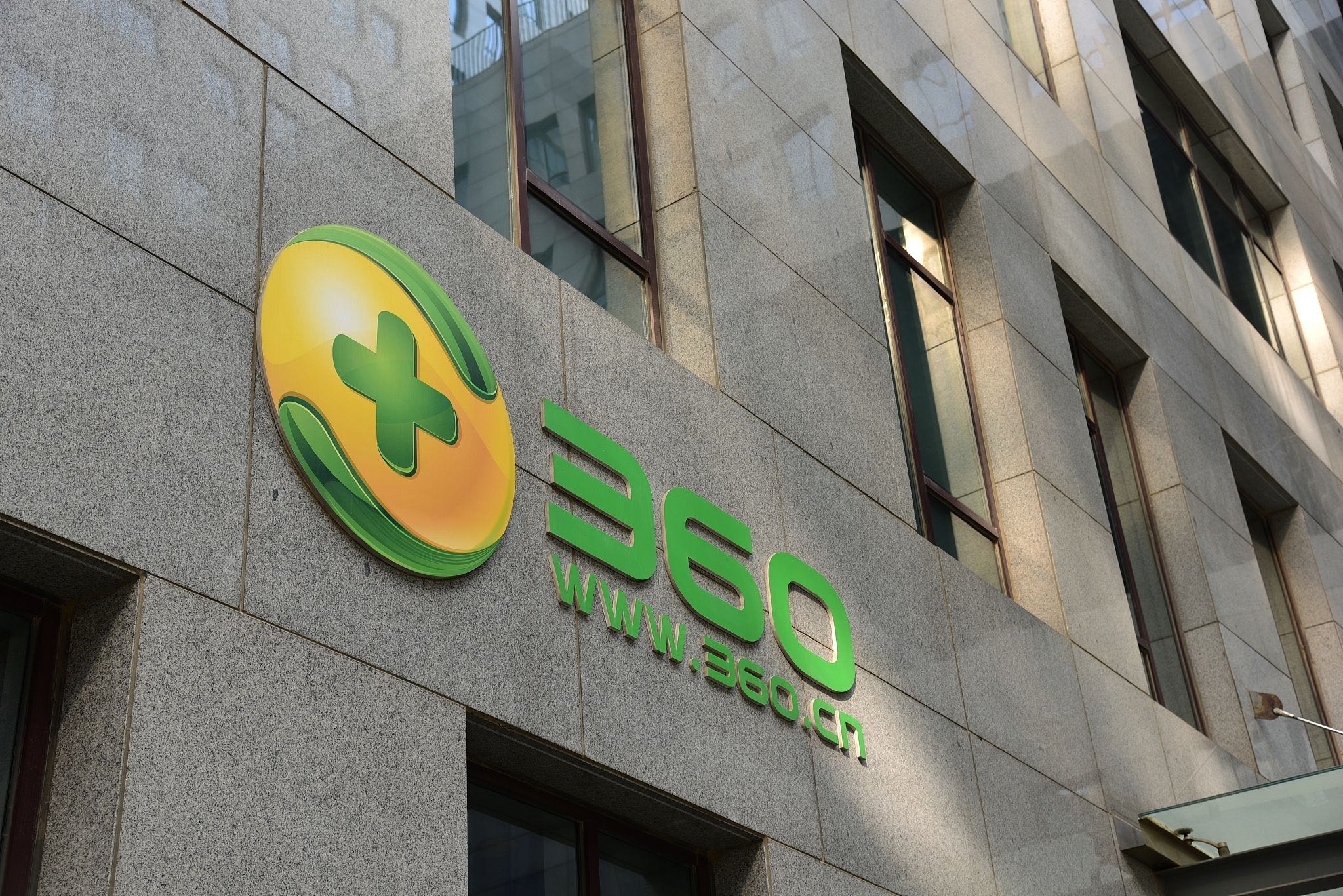 收购织语,亿方云,360入局协作办公后将如何"出招"?