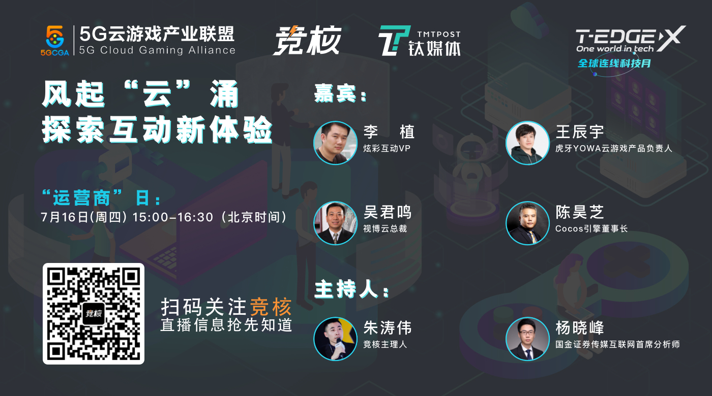 风起“云”涌，探索互动新体验之“运营商日”丨直播预告