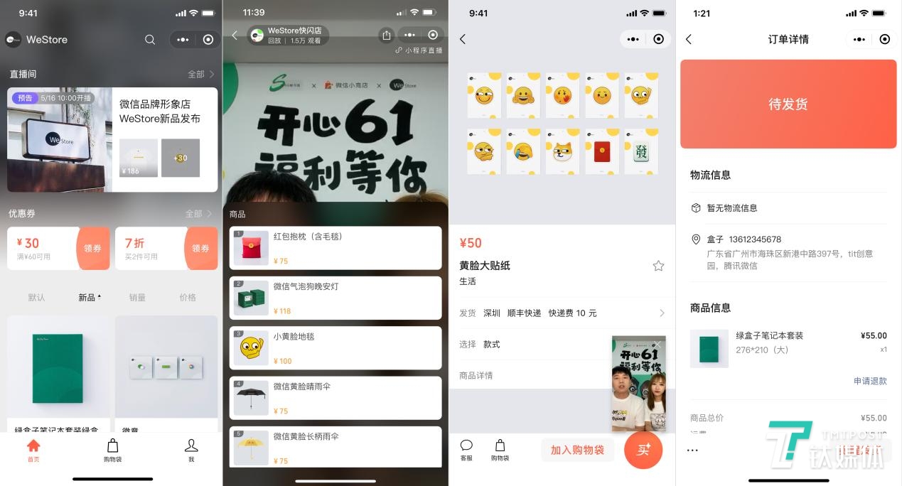 微信小商店界面