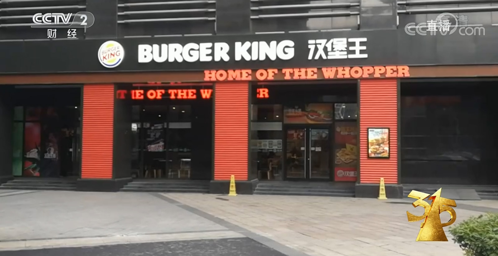 汉堡王回应“过期面包做汉堡”：涉事方系加盟商，停业整顿调查丨直击3·15