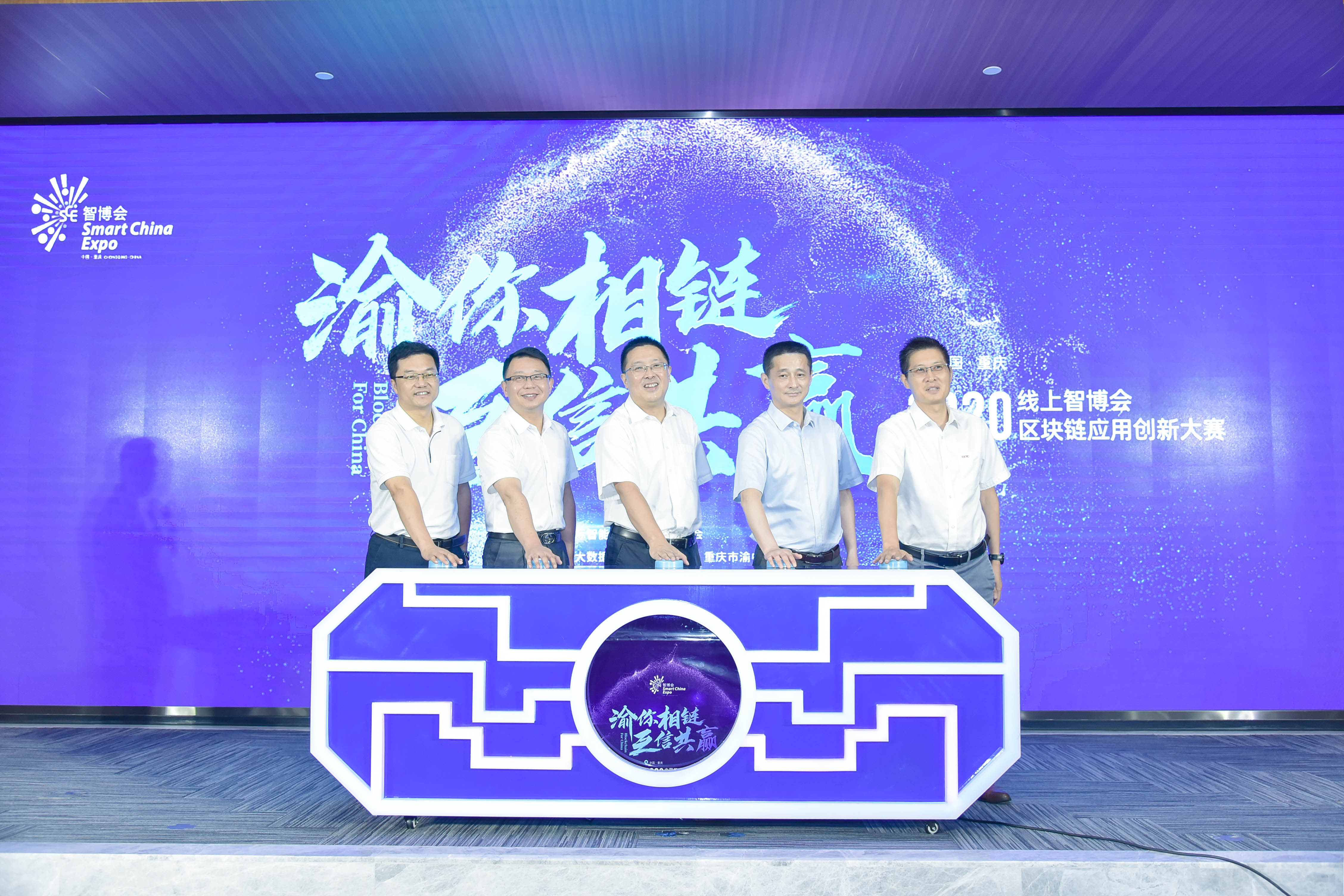 2020线上智博会区块链应用创新大赛正式启动