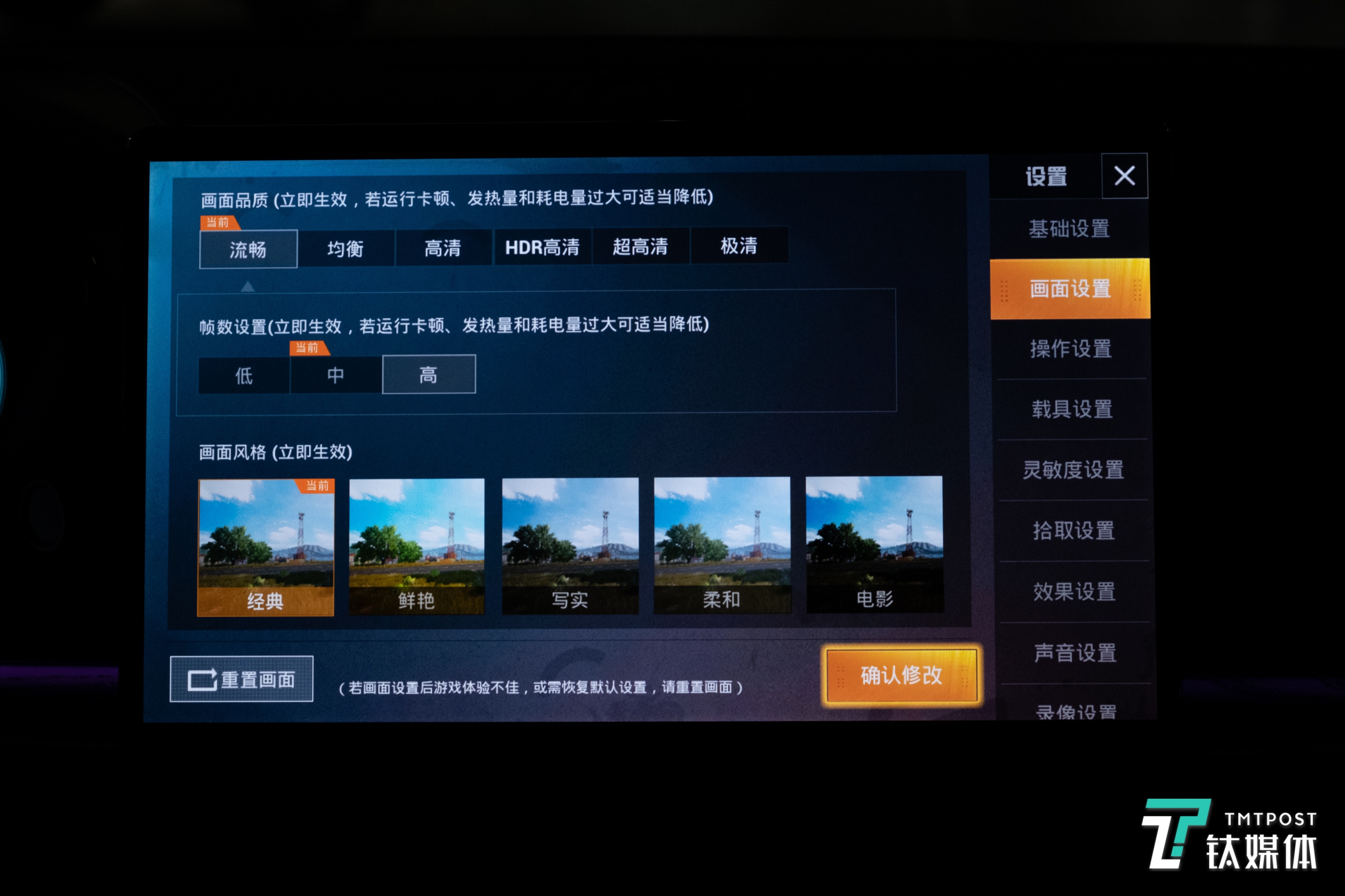 游戏画质设置