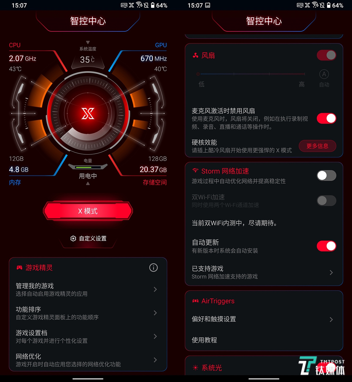 智控中心
