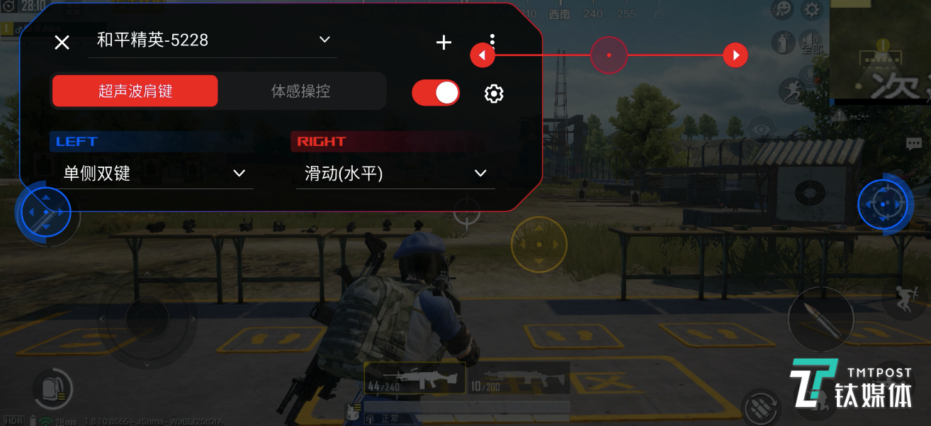 肩键滑动设置