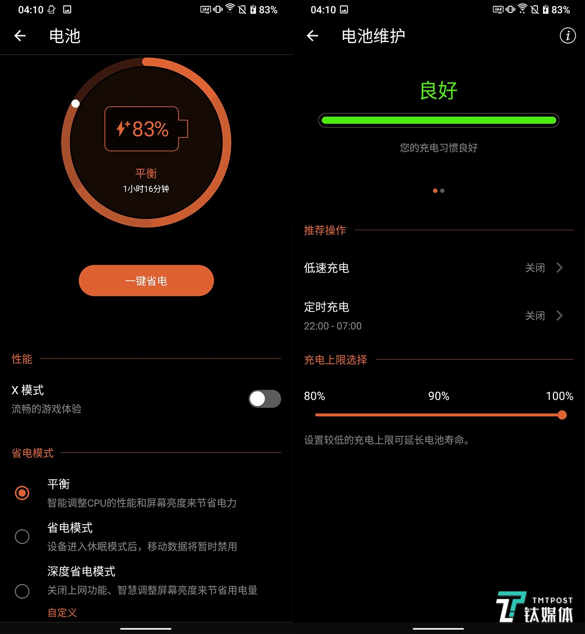 充电速度选择