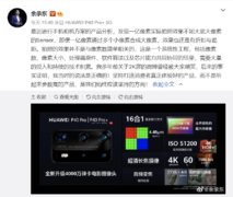 余承东:不要盲目吹捧1亿像素传感器,手机拍照是系统工程