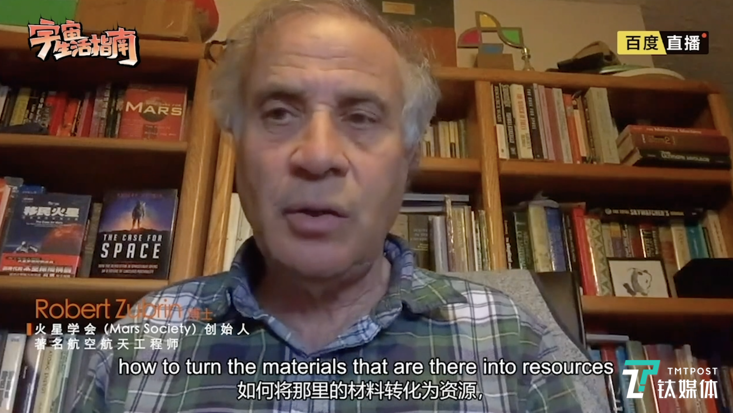 美国火星协会创始人罗伯特&middot;祖柏林博士