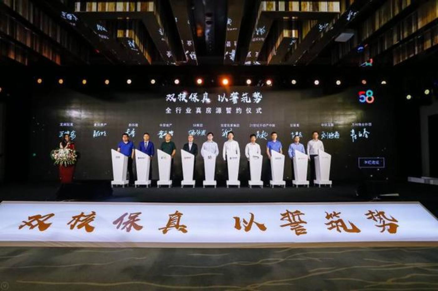 “真房源”誓师大会