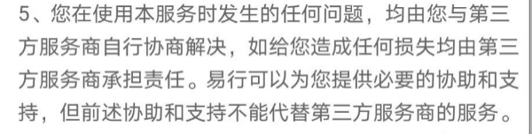 （截图来自于高德打车用户协议）