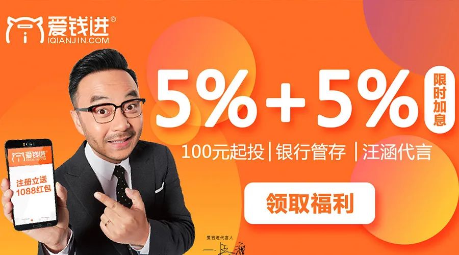 爱钱进爆雷37万人被骗230亿汪涵该为此担责吗