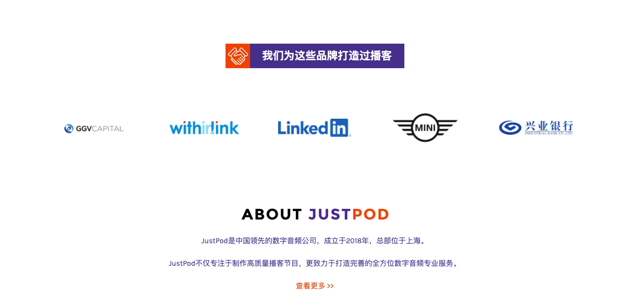 JUSTPOD官网介绍