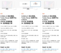 苹果更新27寸的iMac,售价14399元起