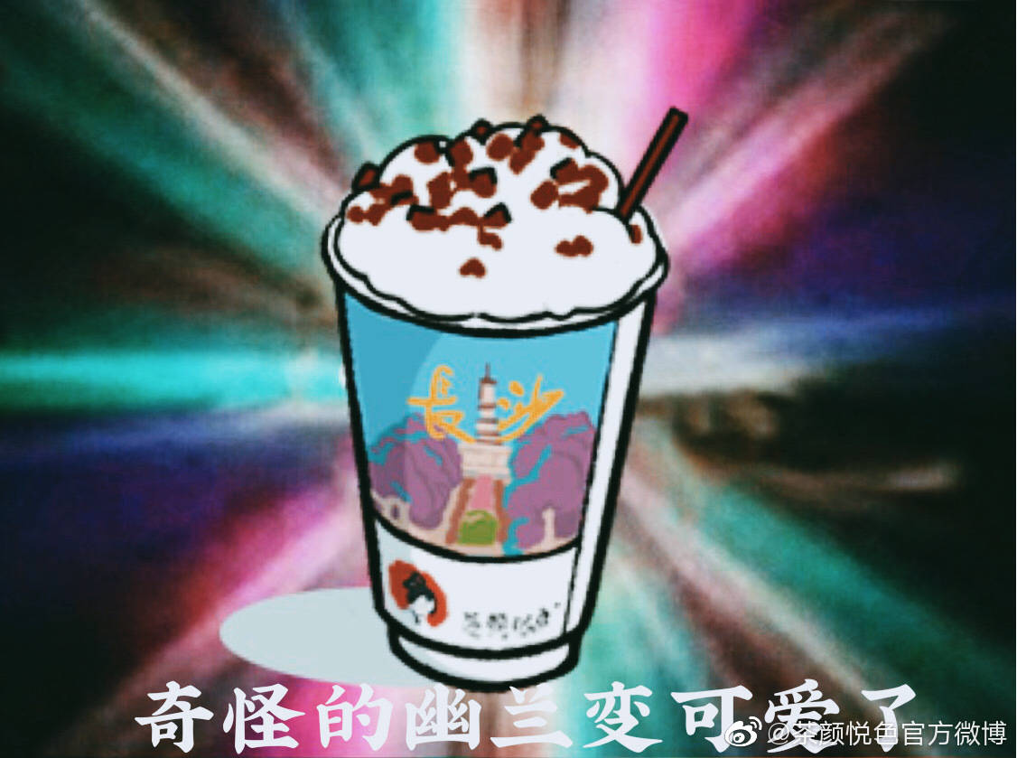 在长沙，为什么再牛的茶饮品牌都会输给茶颜悦色？