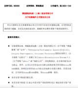 博通集成:拟收购集成电路设计公司Adveos的100%股权