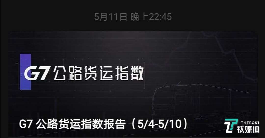 G7发布的公路货运指数报告