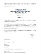 腾讯控股:正在审阅行政命令的潜在后果