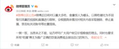 微博:对大胃王吃播内容将采取删除、停止直播和关账号等措施