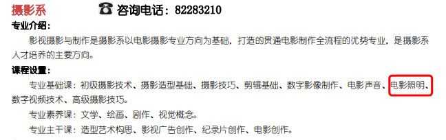 （北京电影学院摄影系招生介绍）