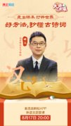清北网校APP和网站上线暑期公开课,郦波教授等专家助阵