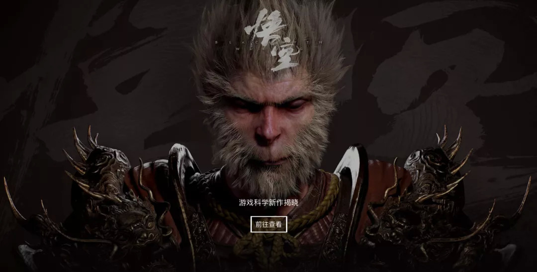 还未面世的《黑神话：悟空》，为何激起了全体玩家共鸣？