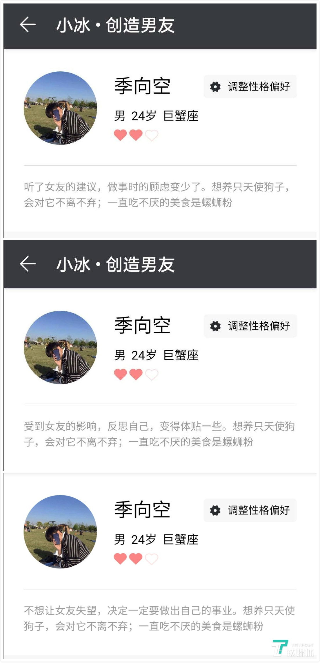性格改变后签名也随之改变，前缀都是&ldquo;受到了女友影响&rdquo;