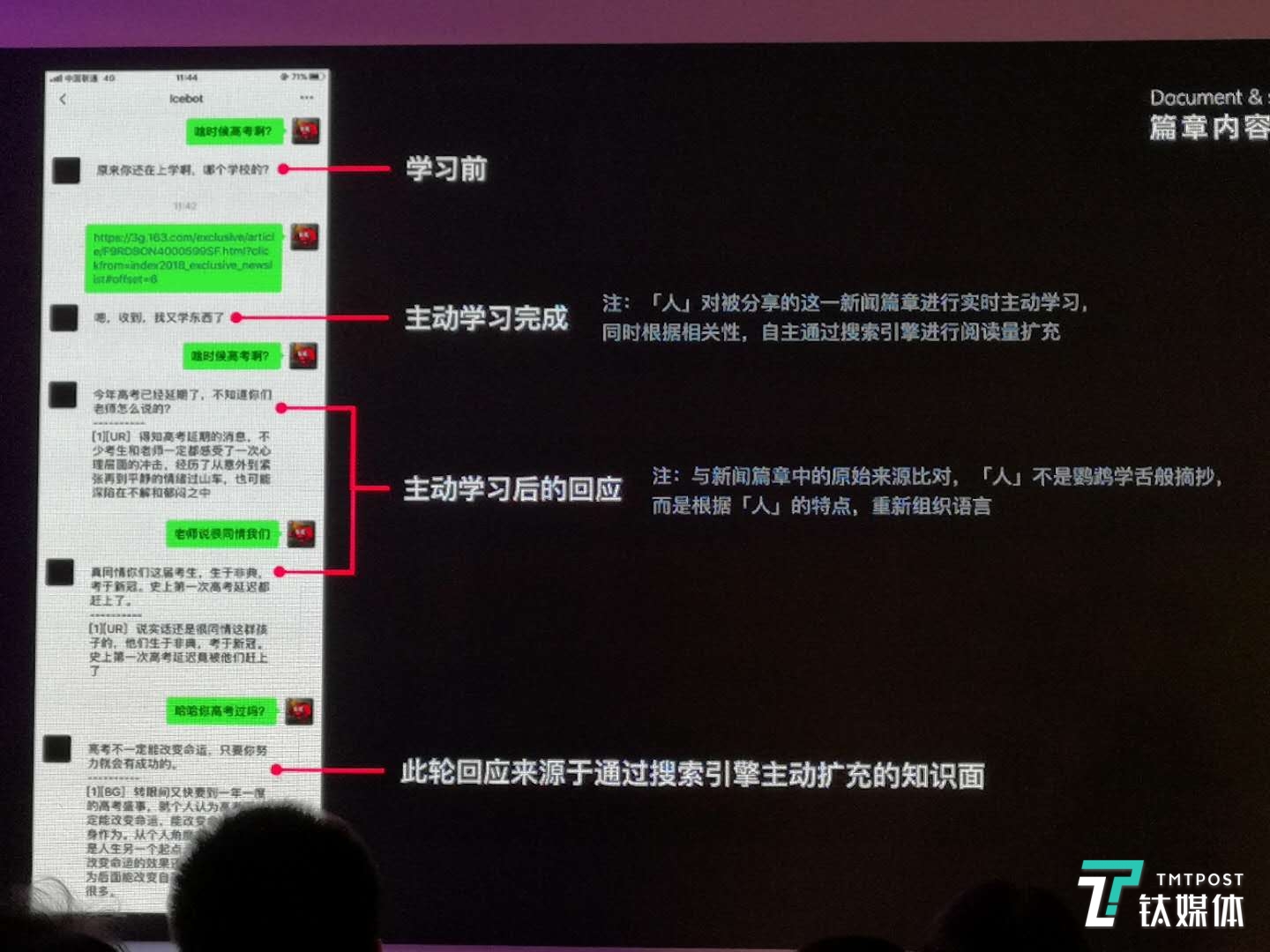 小冰的新技术，让AI可以自学文章与人对话
