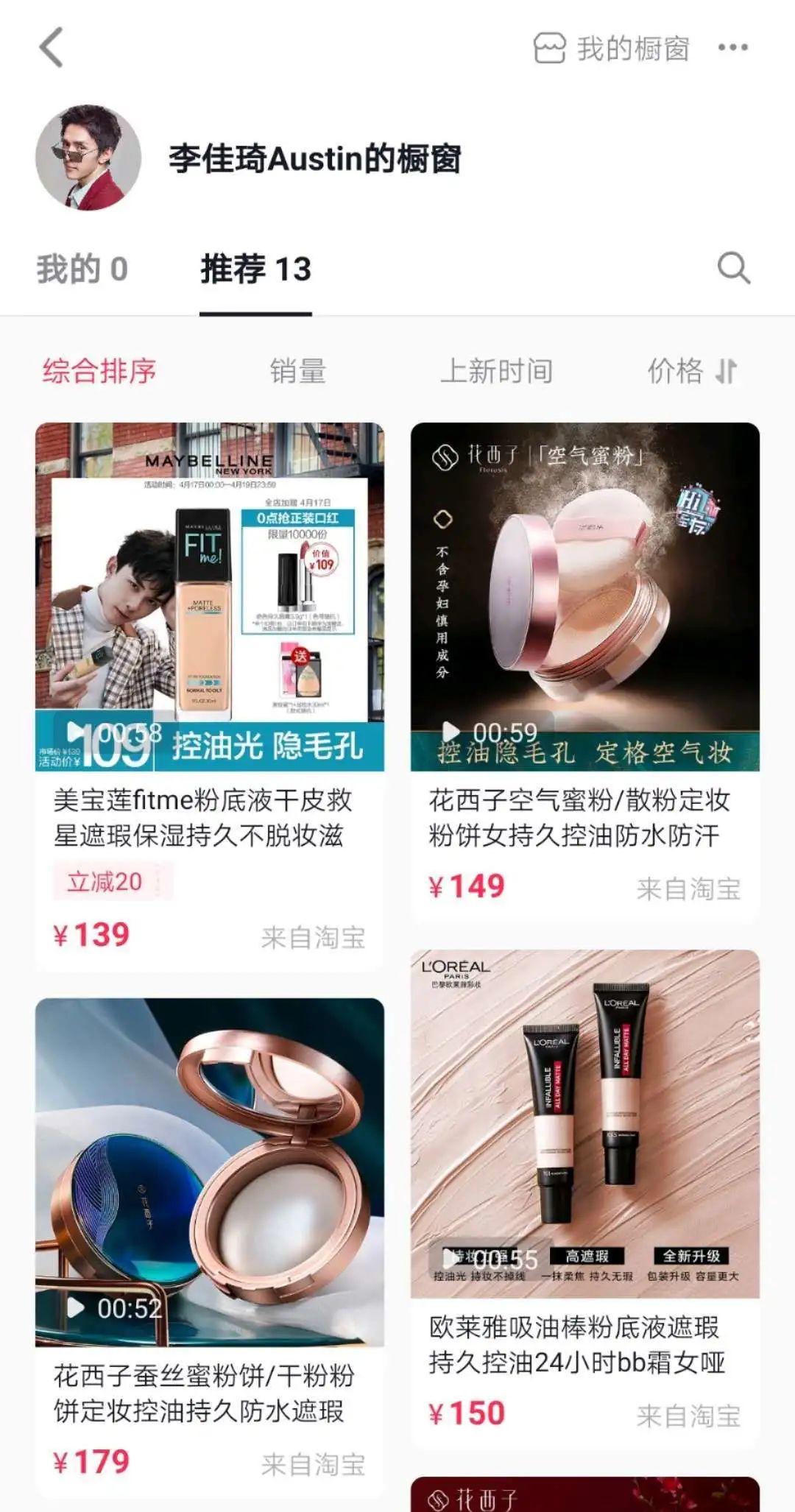 李佳琦抖音商品橱窗