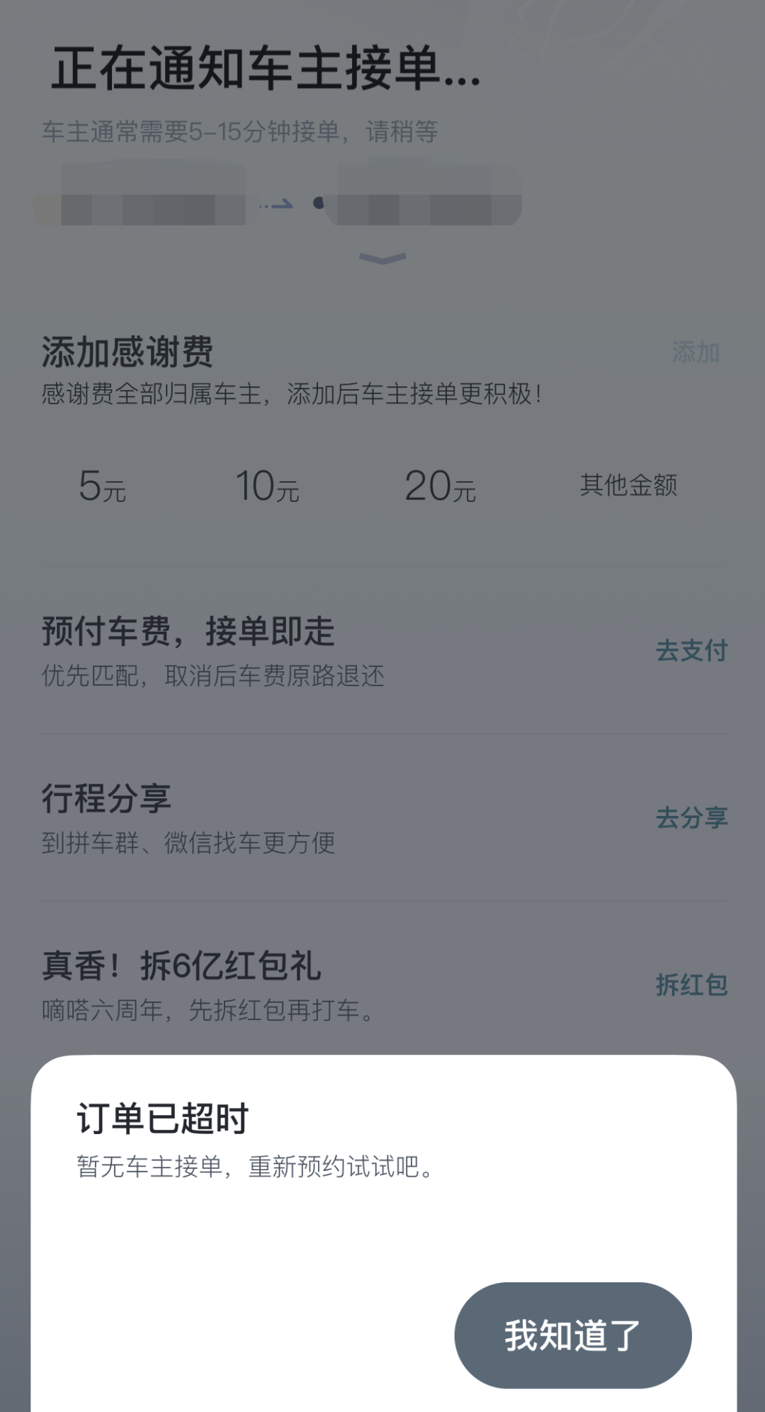 关悦的超时订单