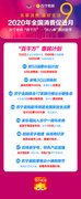 2020全国消费促进月启动,苏宁易购出台“苏八条”
