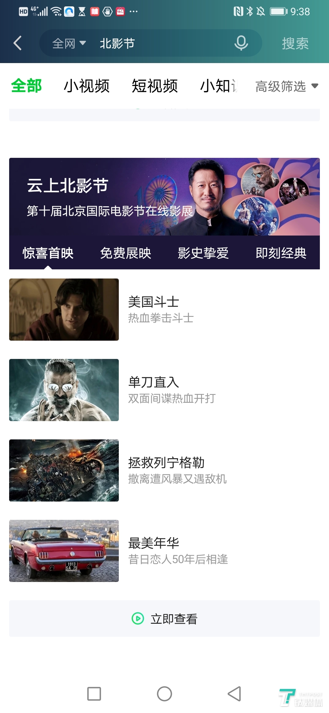 北影节云展映