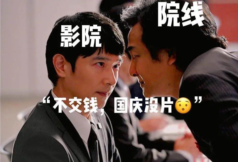 补交专资和税费才有国庆排片，“花式院线费”让部分影院再受打击