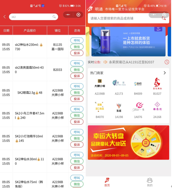 &ldquo;明通找货&rdquo;小程序是目前明通市场官方认定的找货平台，用户可以在小程序上搜索档口或者化妆品名字，找到货源和价格