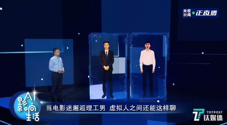 百度发布的终端虚拟人可进行机机对话