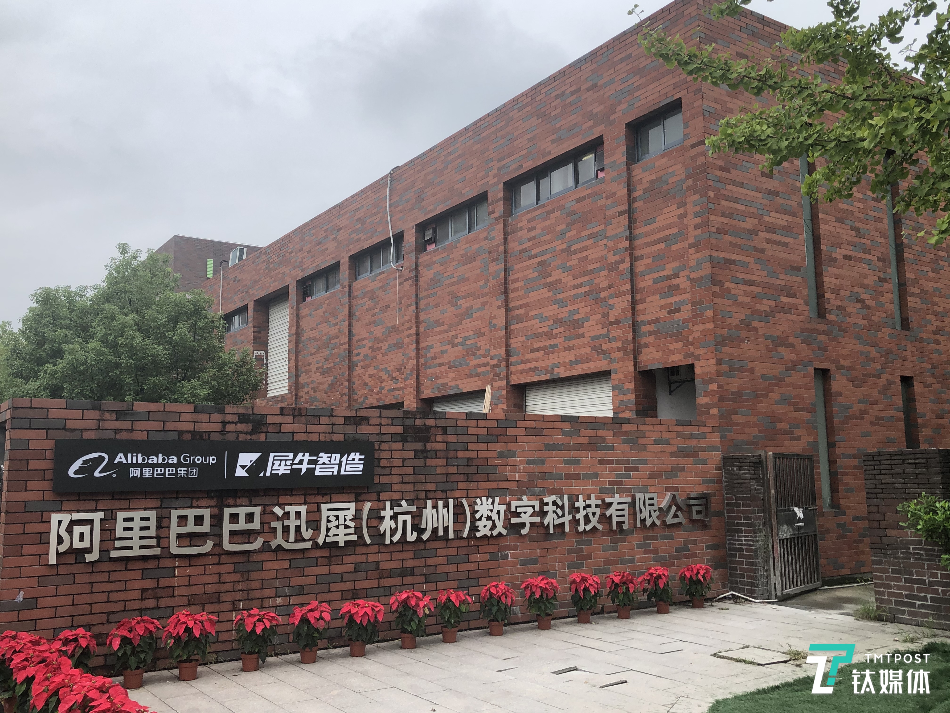 阿里犀牛智造工厂，位于杭州市余杭区