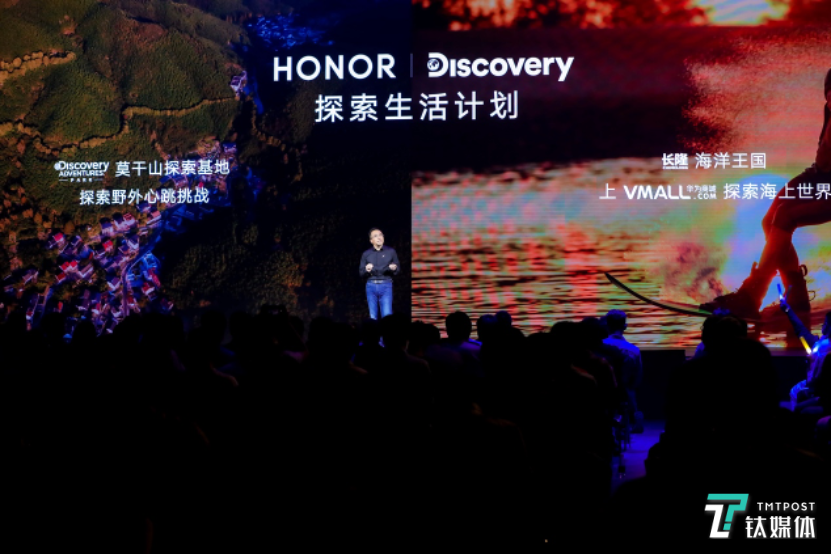 荣耀&ldquo;探索生活计划&rdquo;