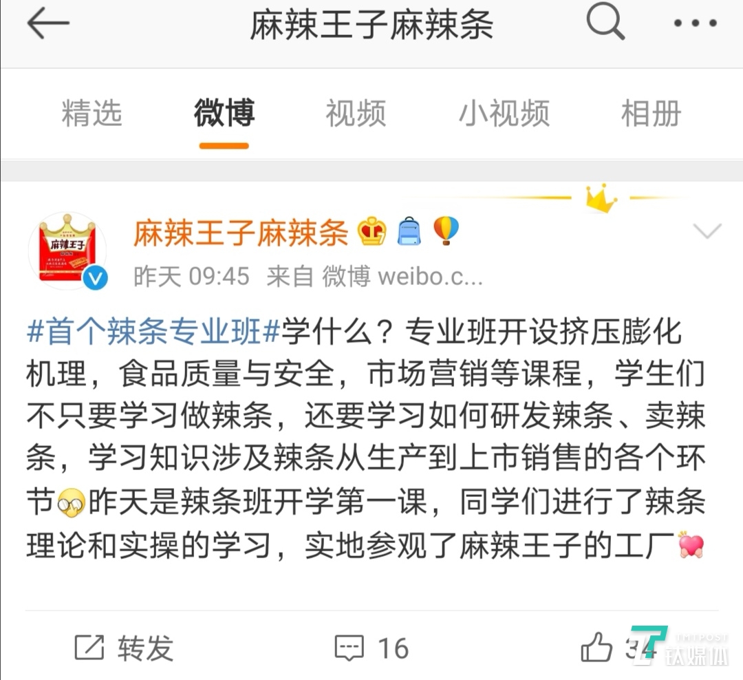 麻辣王子微博截图