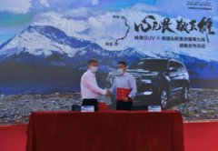 哈弗SUV与新疆和田地区、西藏阿里地区政府签署战略合作